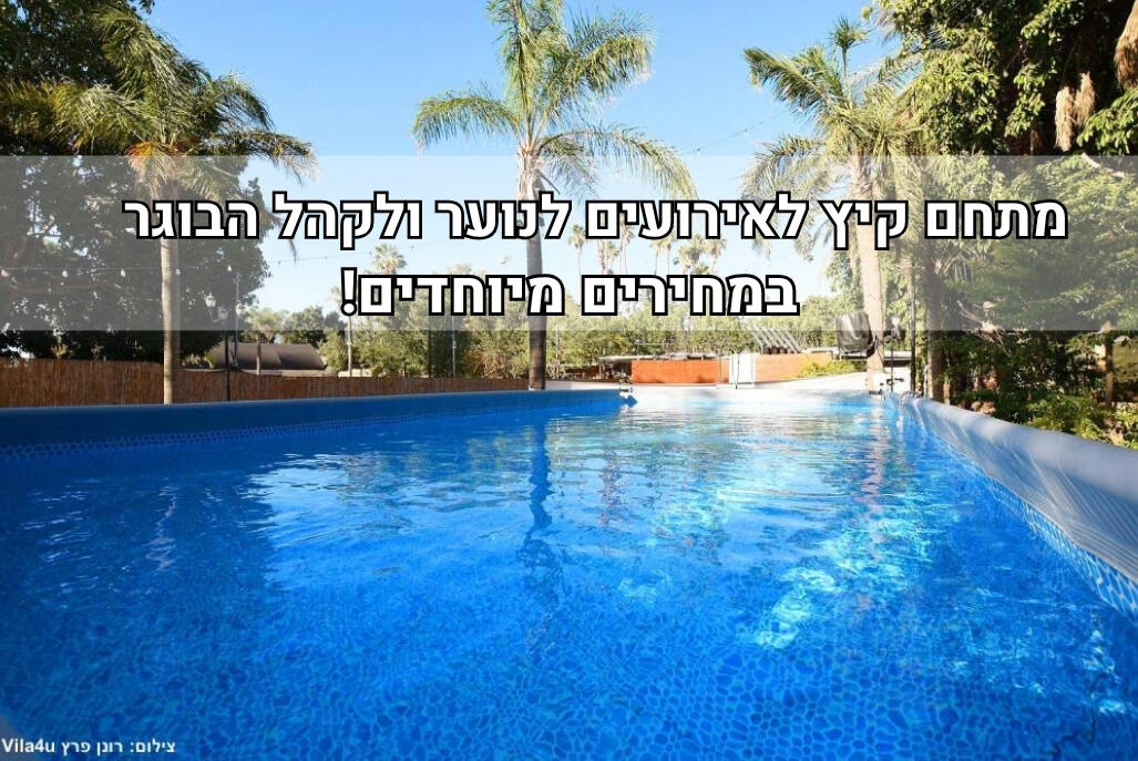אירוס איוונט - Irus event מרכז  1  לופט 4 יו