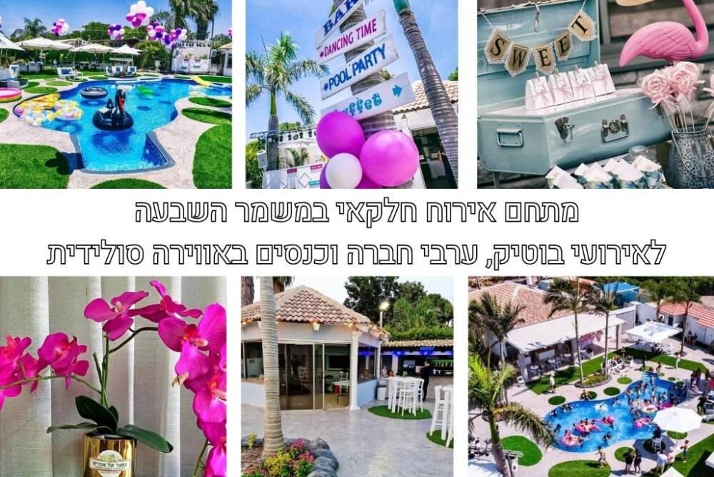 בחצר של אפריים מרכז  1  לופט 4 יו