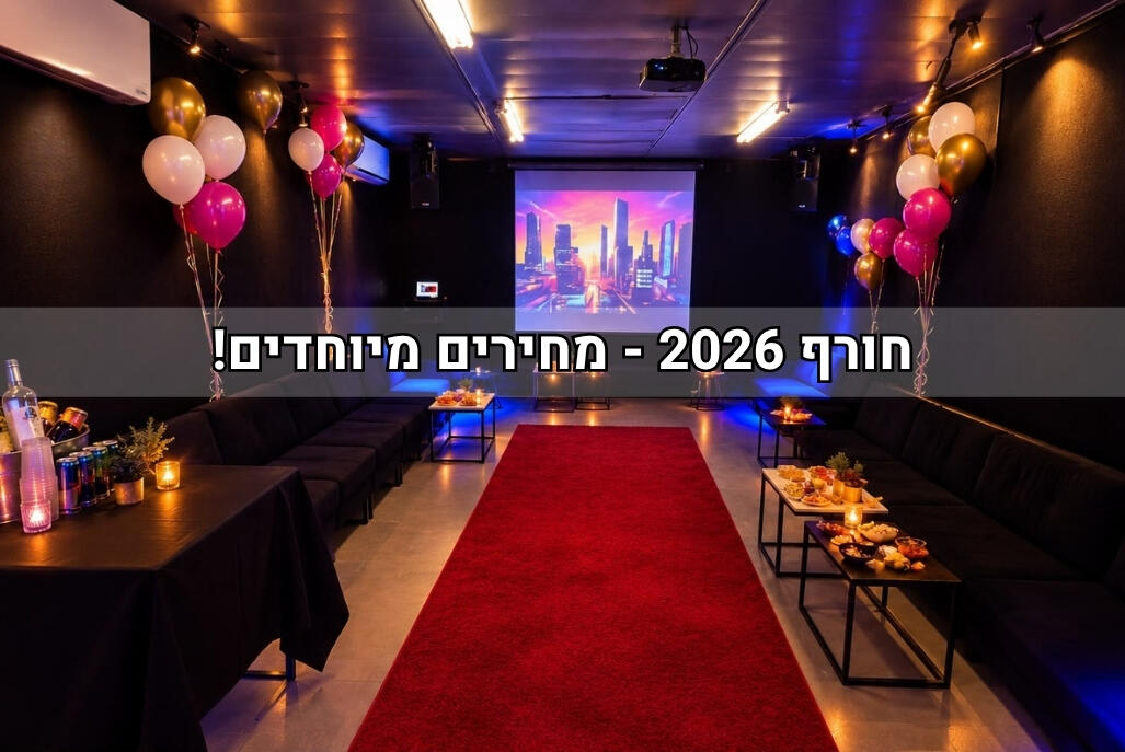 אירוס איוונט - Irus event מרכז  1  לופט 4 יו