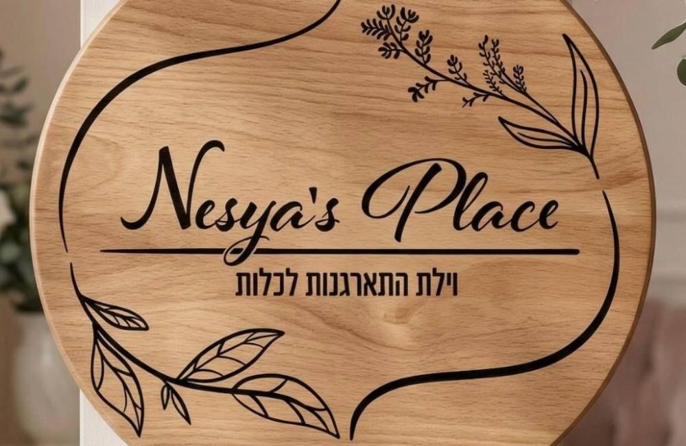נסיה פלייס איוונט - Nesya Place וילת התארגנות לכלה מרכז  3  לופט 4 יו