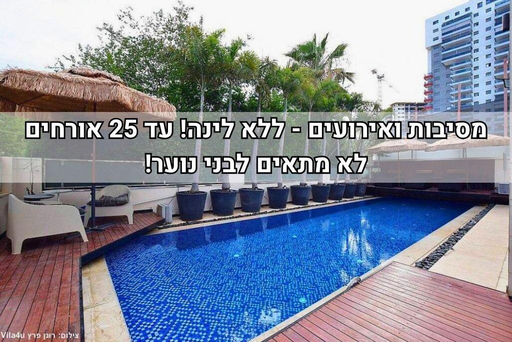 פול פאלאס איוונט מרכז  1  לופט 4 יו