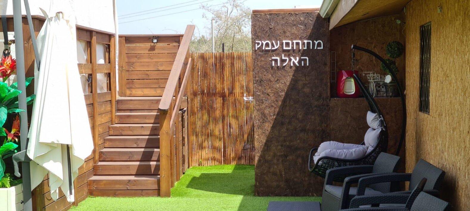 מתחם עמק האלה מרכז  5  לופט 4 יו