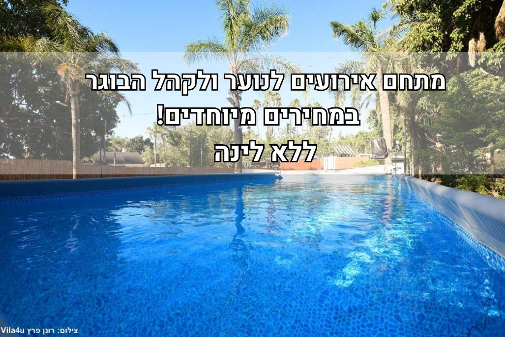 אירוס איוונט - Irus event מרכז  1  לופט 4 יו