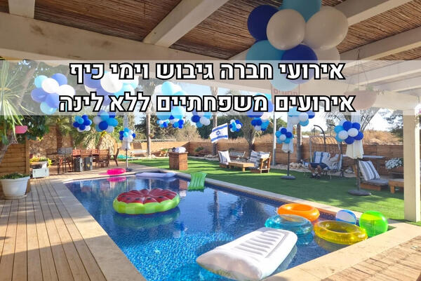 אורי אירועים